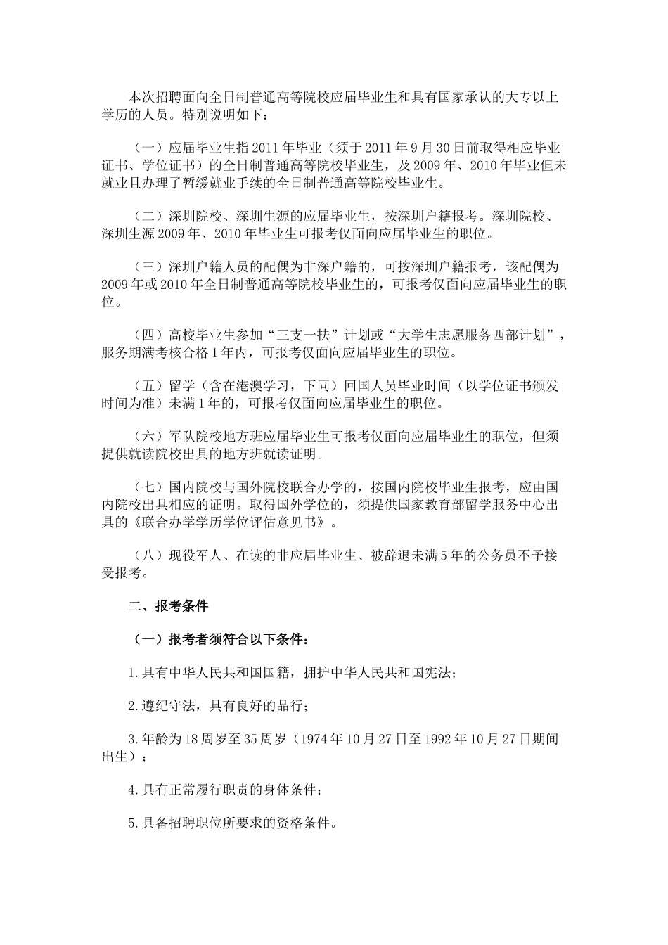 深圳市公务人员文档_第2页