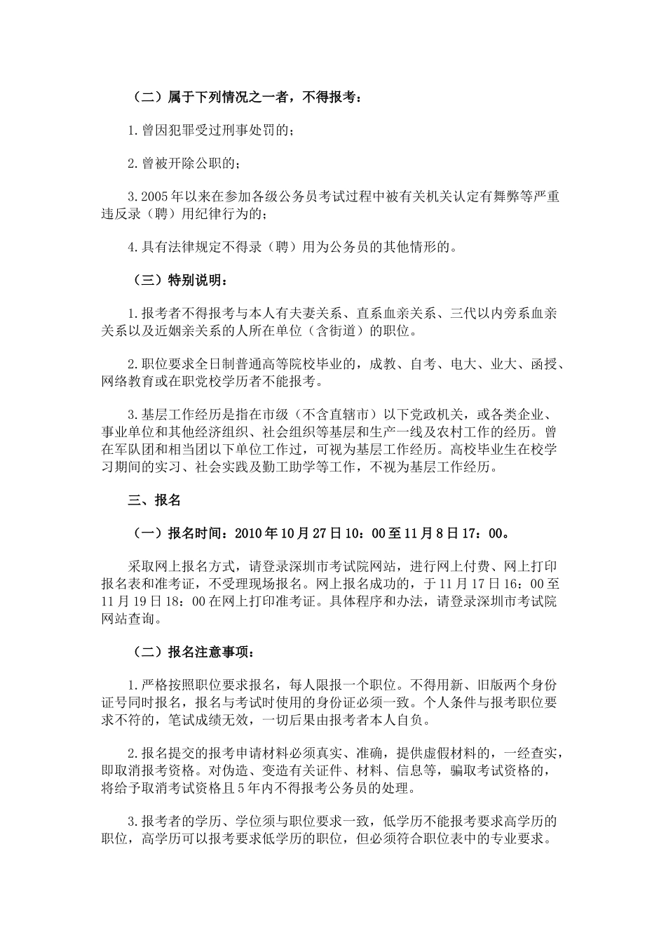 深圳市公务人员文档_第3页