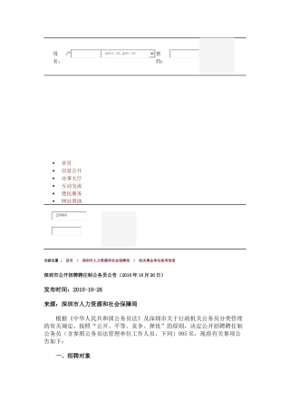 深圳市公务人员文档