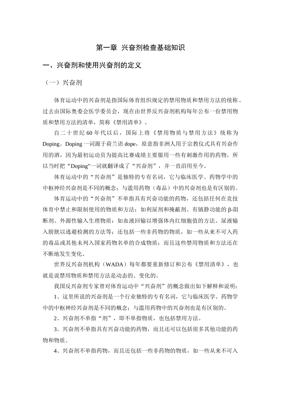 陪护员培训资料(内容)_第1页