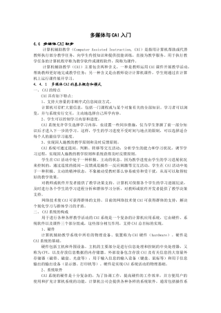 多媒体与CAI入门