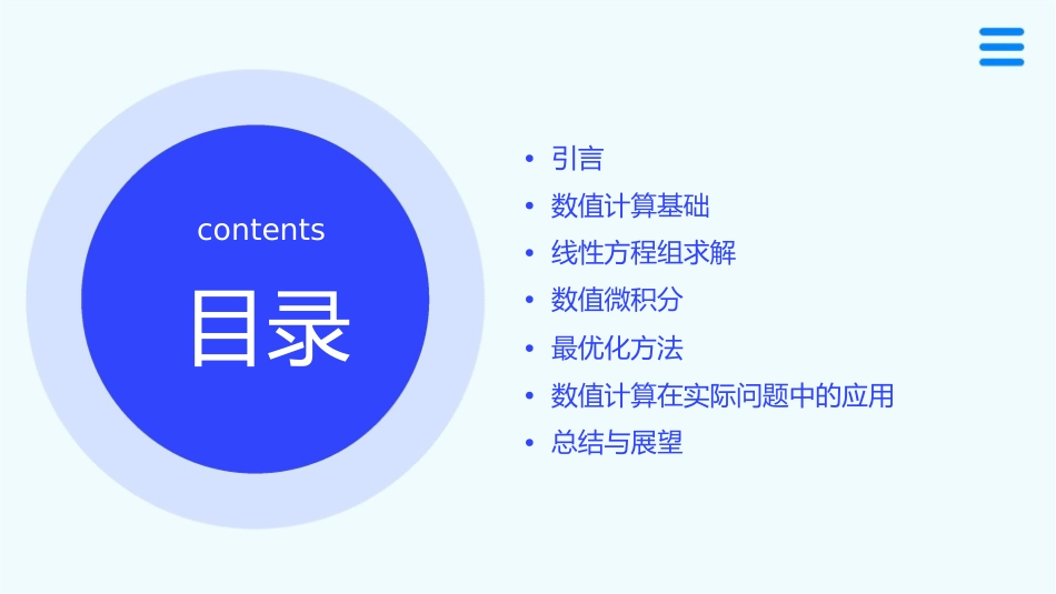 数值计算功能课件_第2页