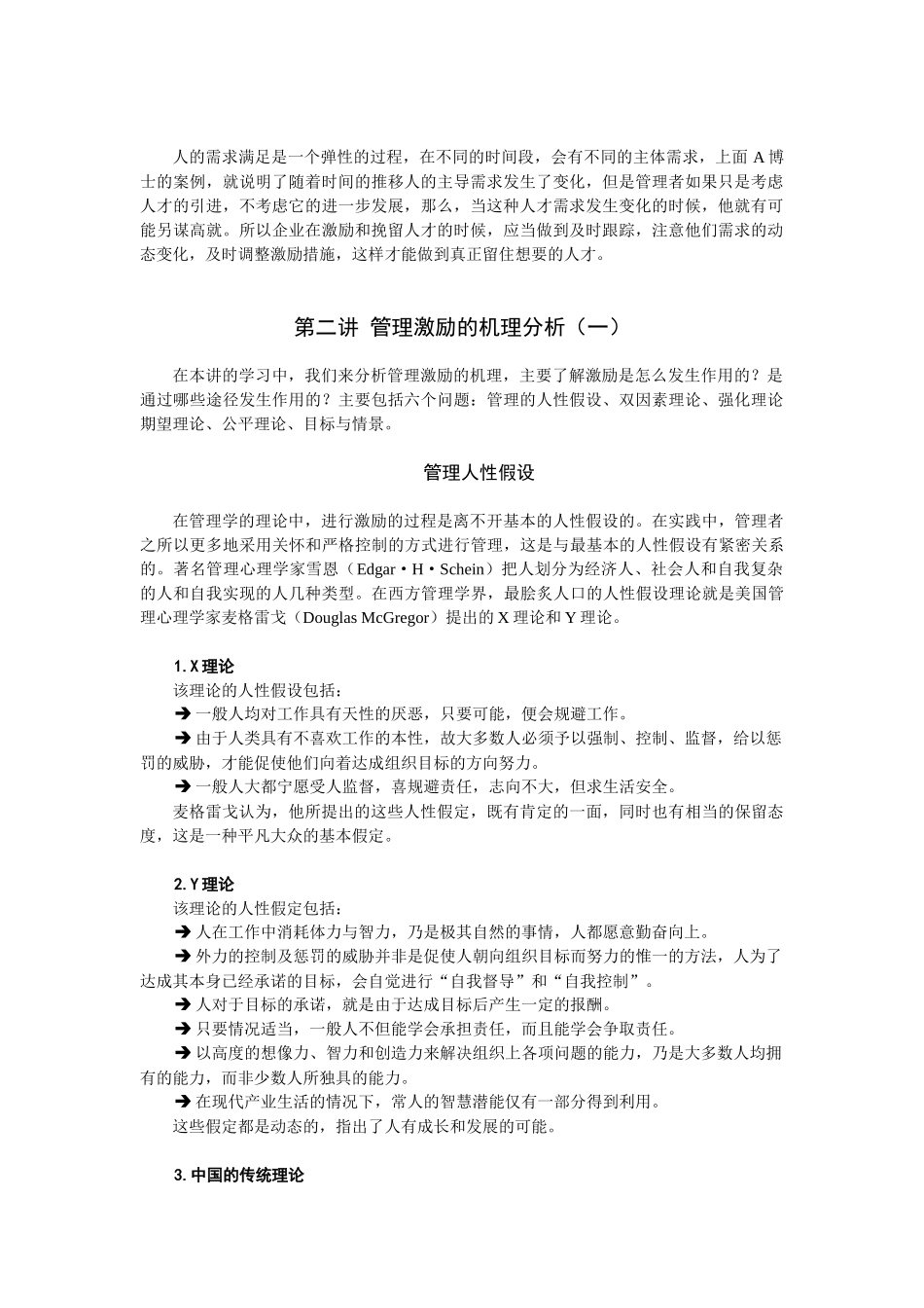 探寻管理激励源头_第2页