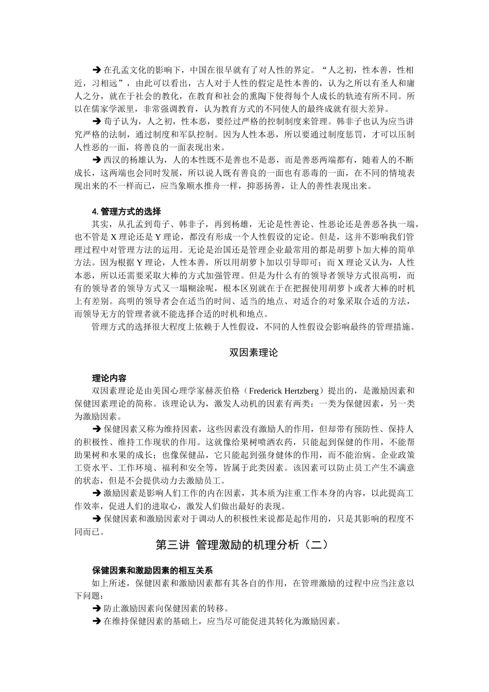 探寻管理激励源头_第3页