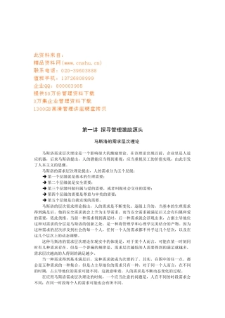 探寻管理激励源头