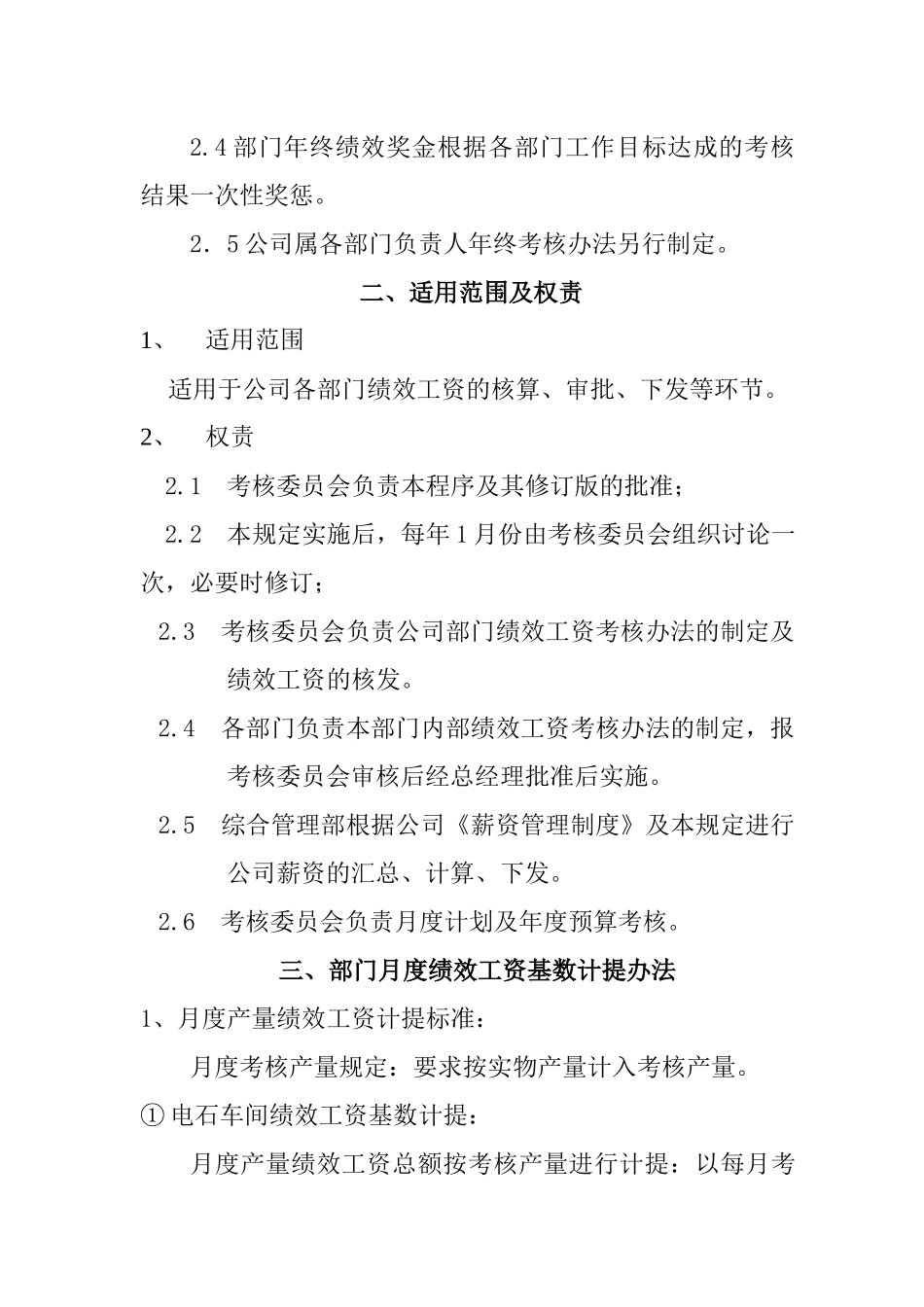 青海XX化工有限公司绩效工资考核办法（第一版）_第2页