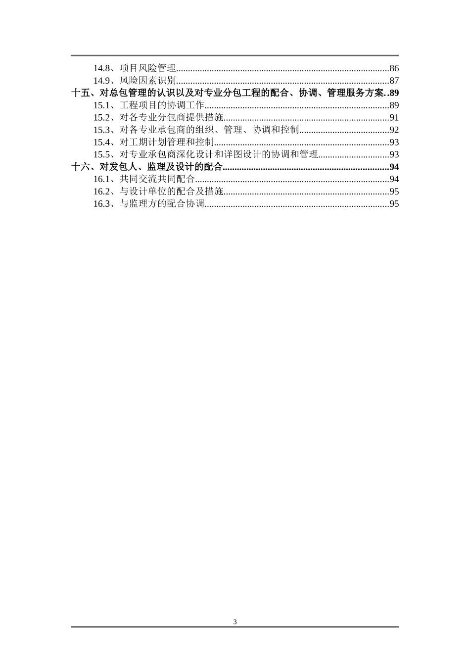 超大型土方填筑施工组织设计1000_第3页