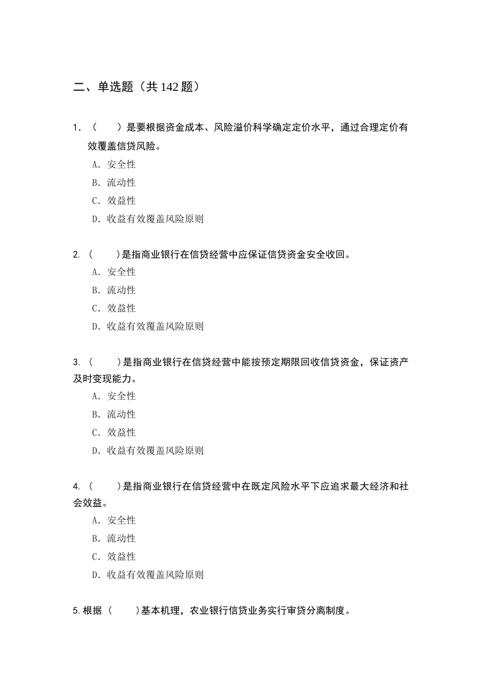 对公客户经理习题(单选题)_第1页