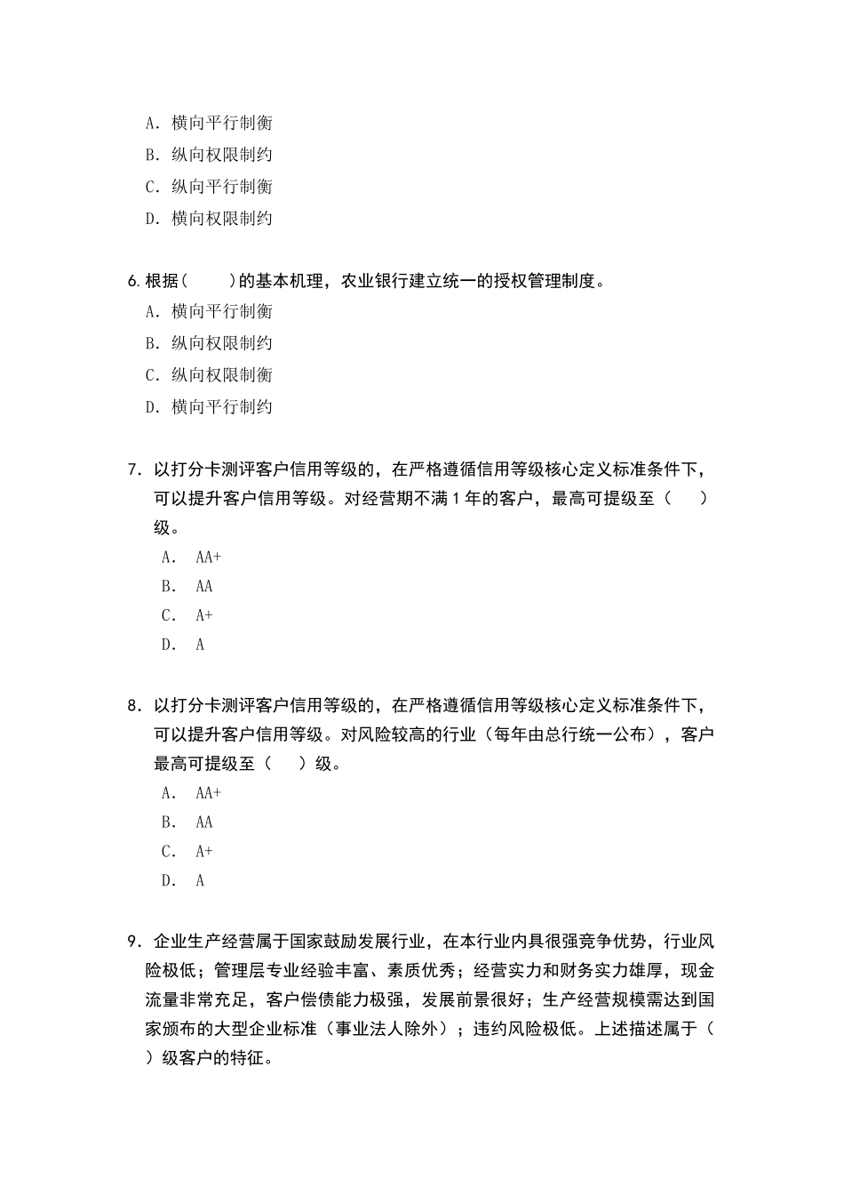 对公客户经理习题(单选题)_第2页