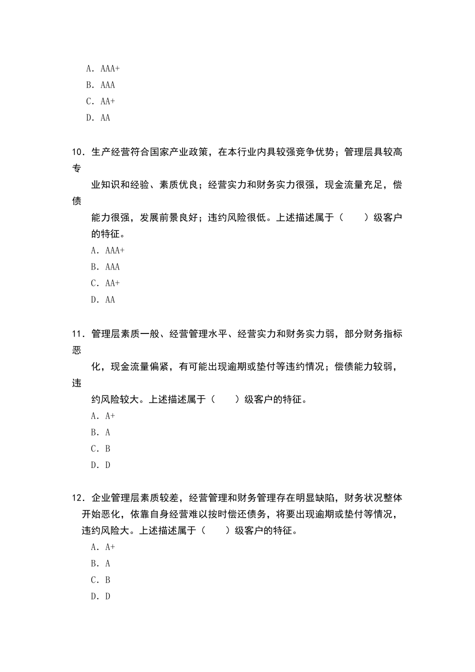 对公客户经理习题(单选题)_第3页