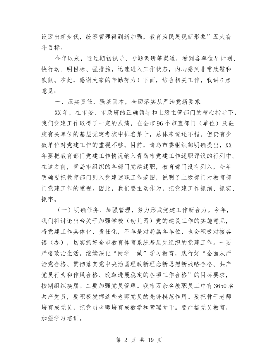 2024年教体系统党建、安全、内审、心理暨期初视导工作会议讲话稿与2024年教务处个人工作总结1汇编_第2页