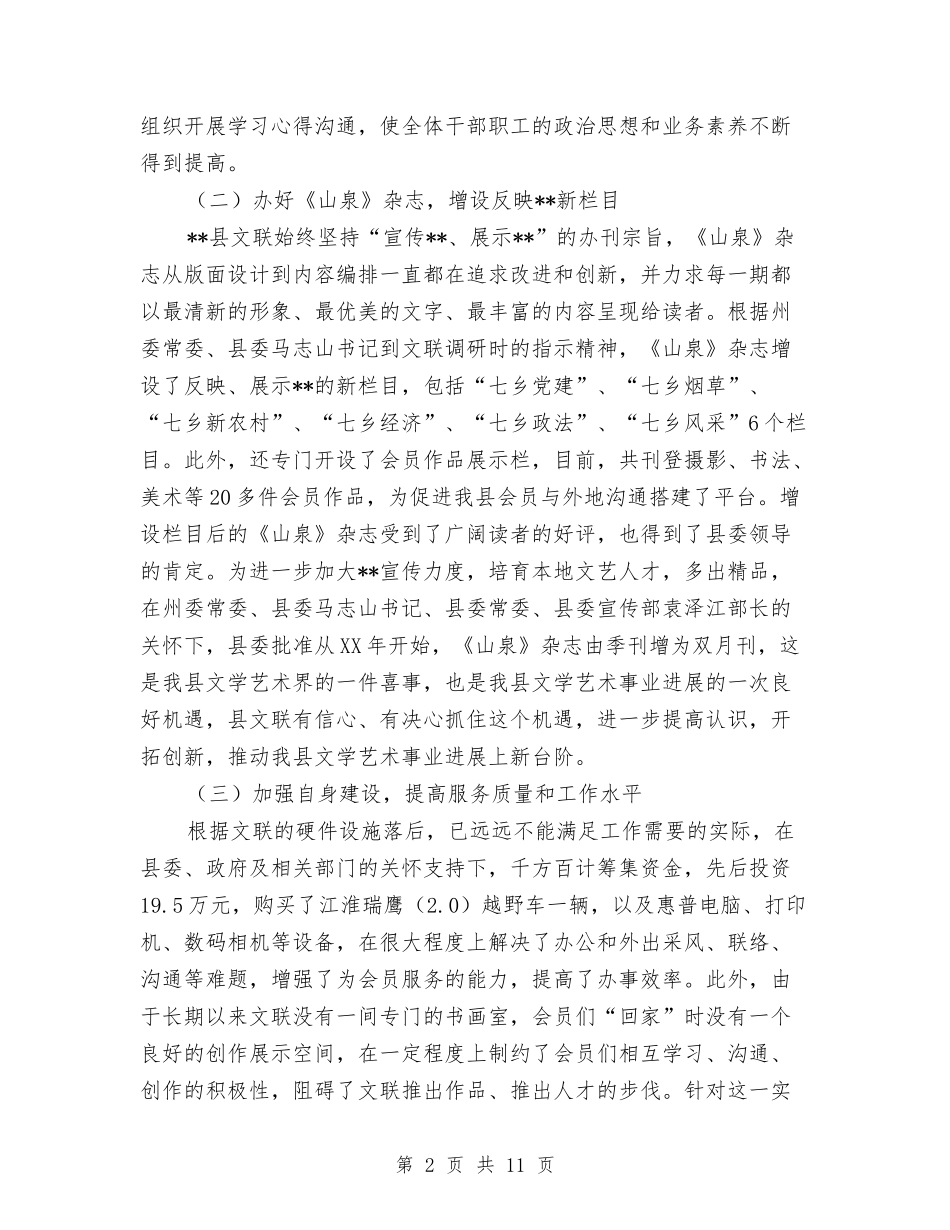 2024年县文联工作总结与2024年县林业局工作总结汇编_第2页