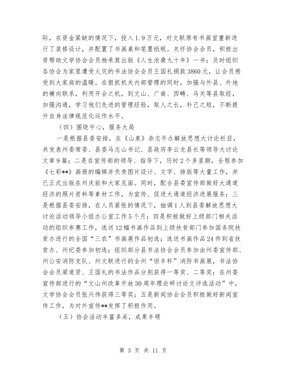 2024年县文联工作总结与2024年县林业局工作总结汇编_第3页