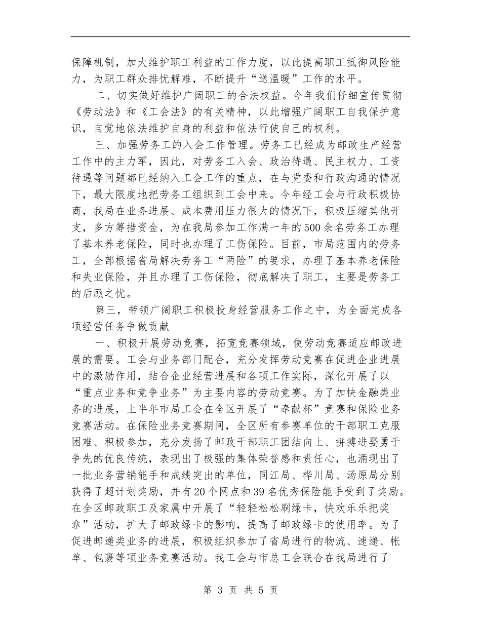 市邮政局工会工作总结及2024年工作安排_第3页