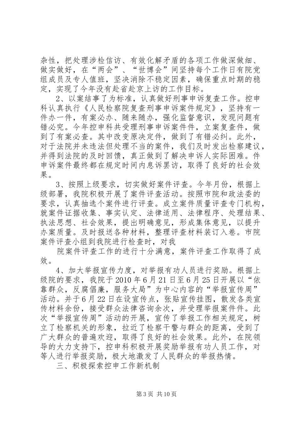 控申科工作计划_第3页