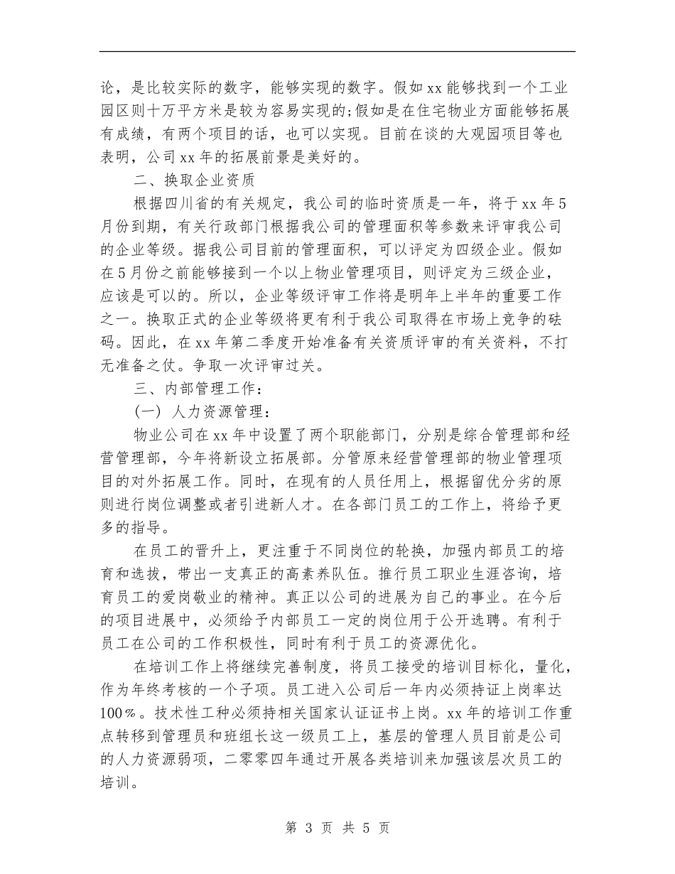 物业公司季度工作计划表格_第3页
