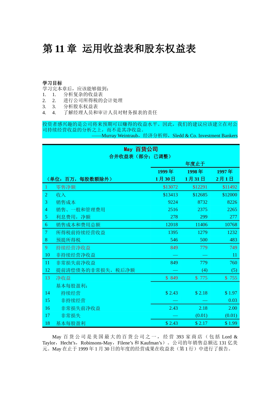 运用收益表和股东权益表分析_第1页