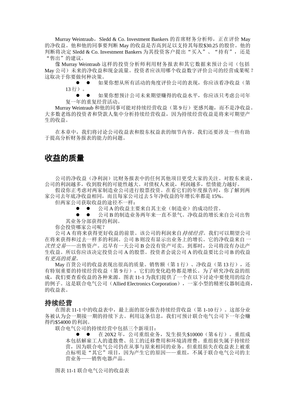 运用收益表和股东权益表分析_第2页