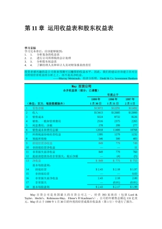 运用收益表和股东权益表分析