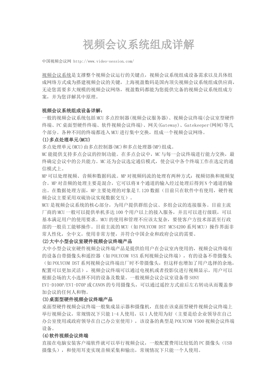 视频会议系统知识详解(大百科)_第1页