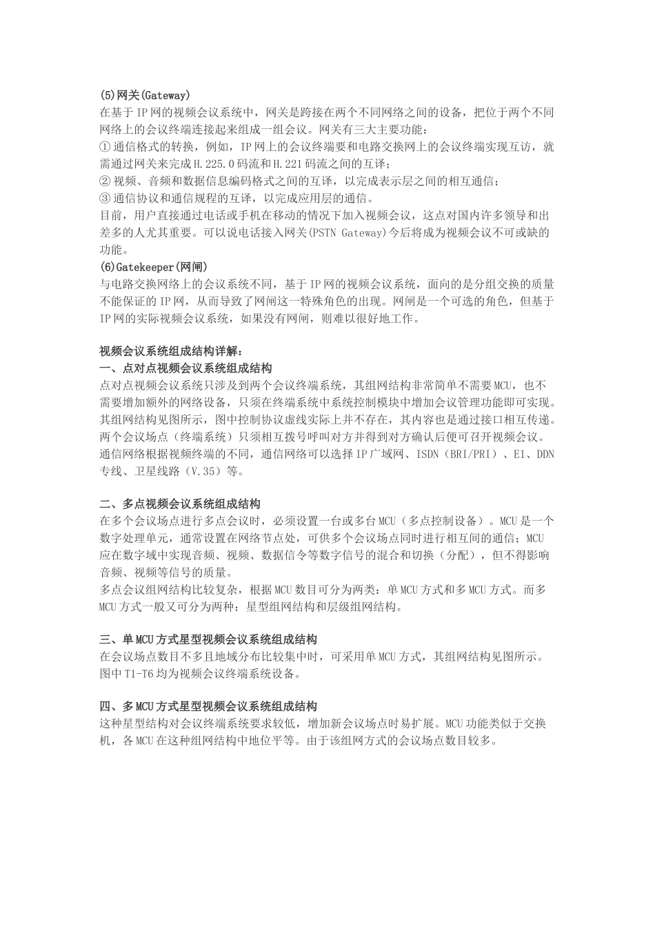 视频会议系统知识详解(大百科)_第2页