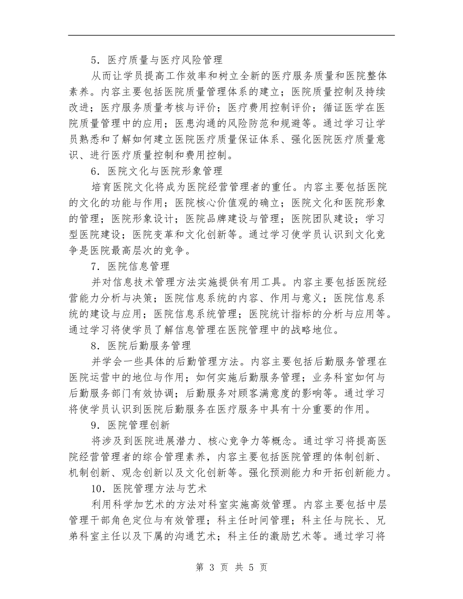 医院经营活动打算_第3页