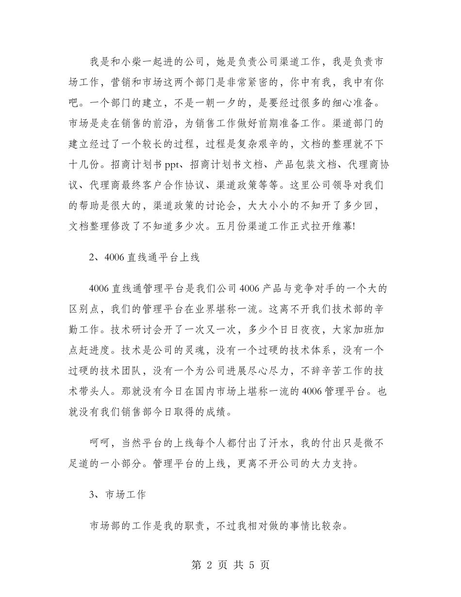 2024年公司总经理工作总结范文_第2页