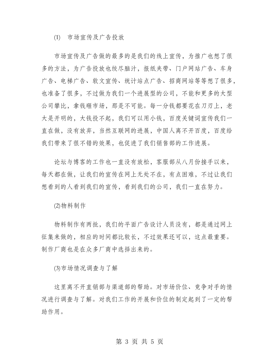 2024年公司总经理工作总结范文_第3页