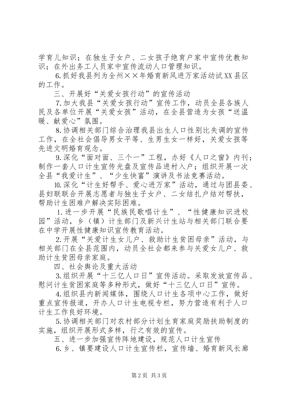 二六年全县人口与计划生育宣传教育工作要点_第2页