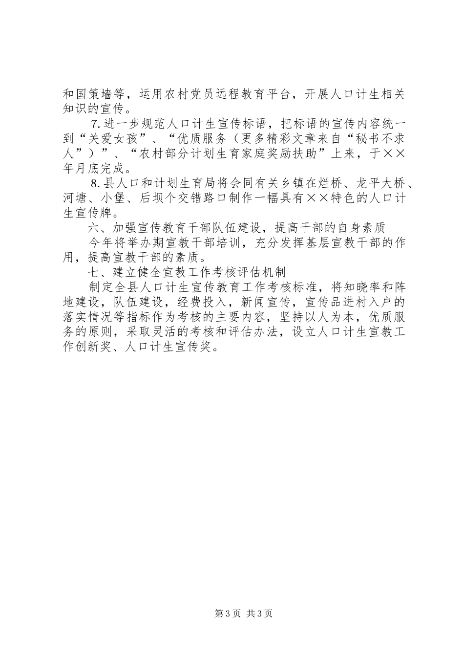二六年全县人口与计划生育宣传教育工作要点_第3页