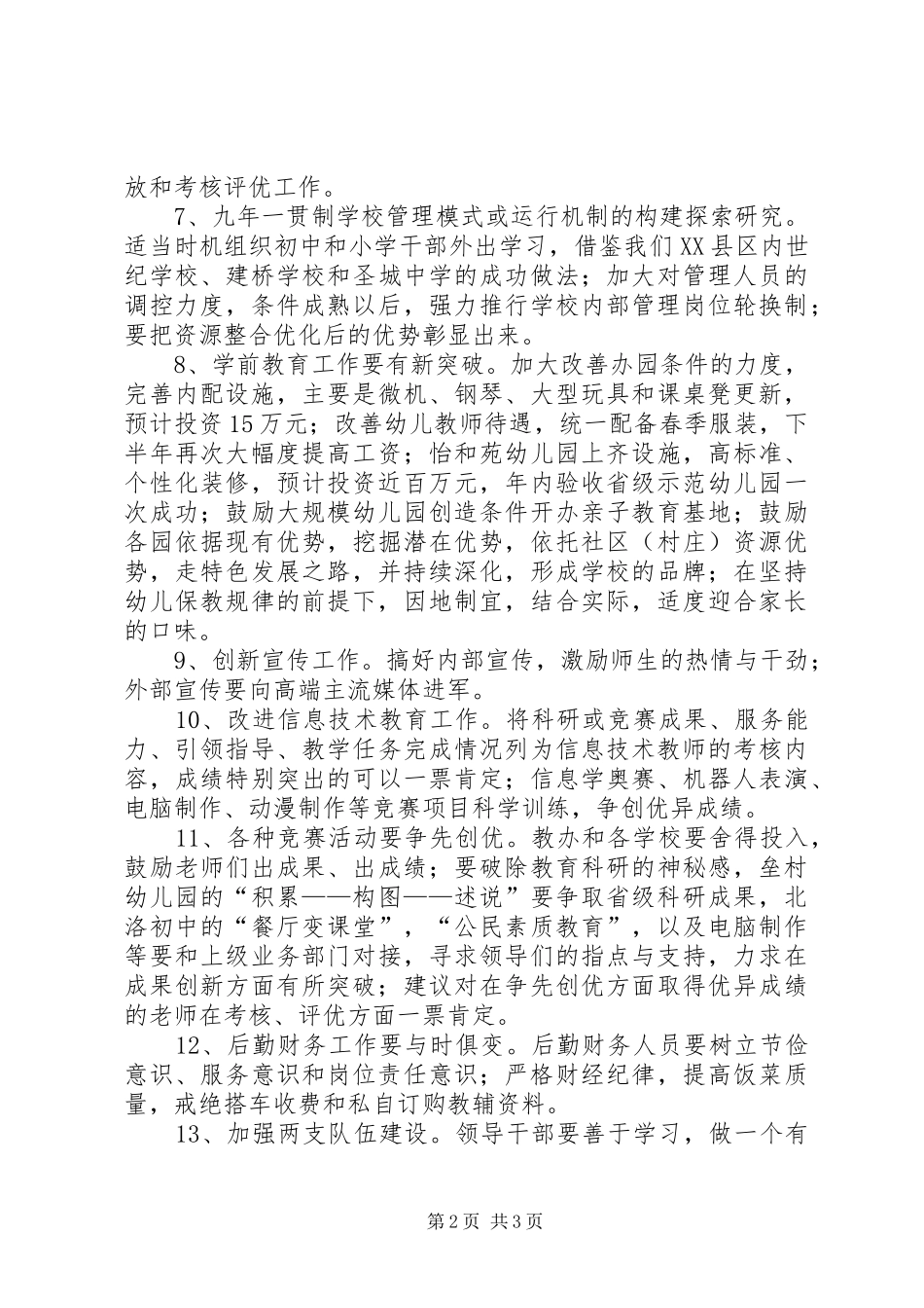 教育办公室作风转变工作计划范文_第2页