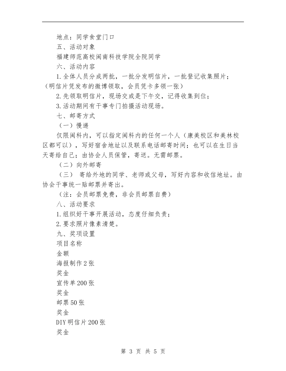 明信片传真情活动策划书_第3页