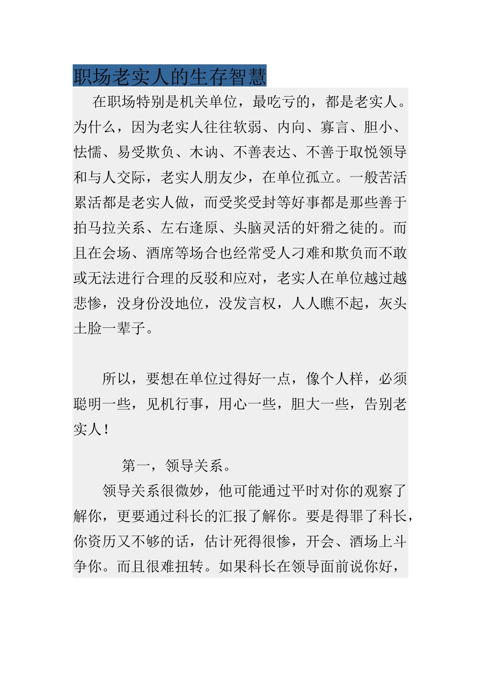 职场老实人的生存智慧_第1页