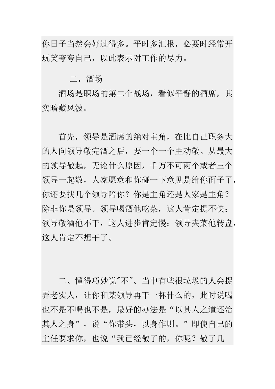 职场老实人的生存智慧_第2页