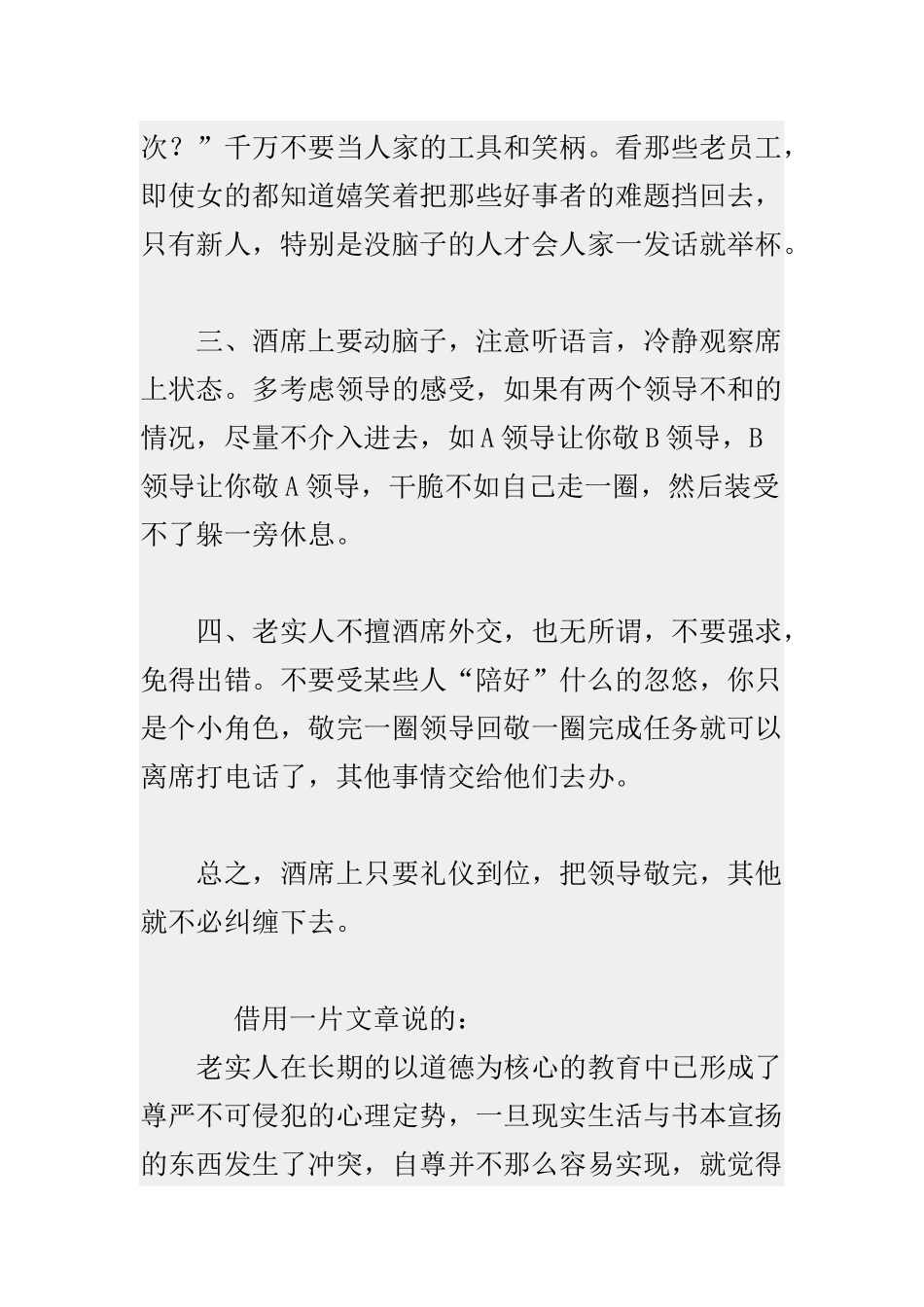 职场老实人的生存智慧_第3页