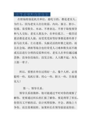 职场老实人的生存智慧