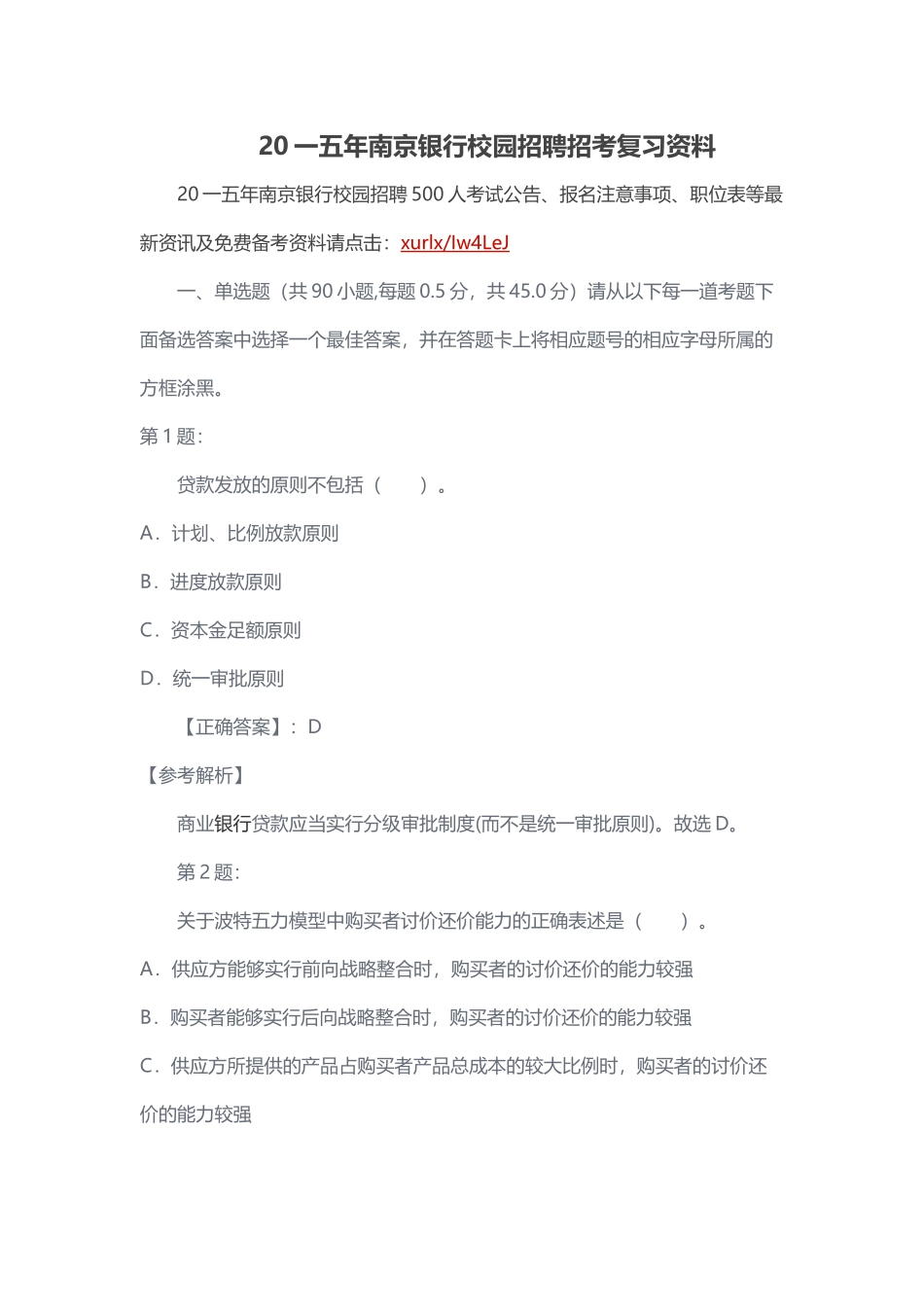 银行校园招聘招考复习资料_第1页