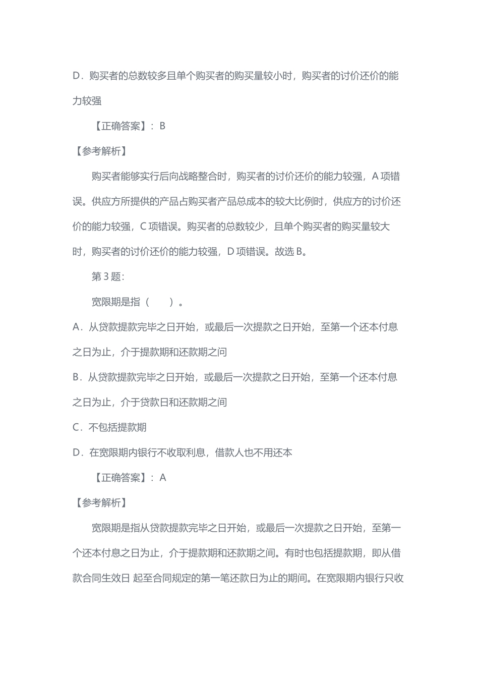 银行校园招聘招考复习资料_第2页