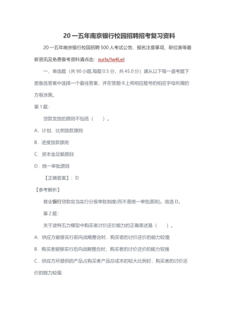 银行校园招聘招考复习资料