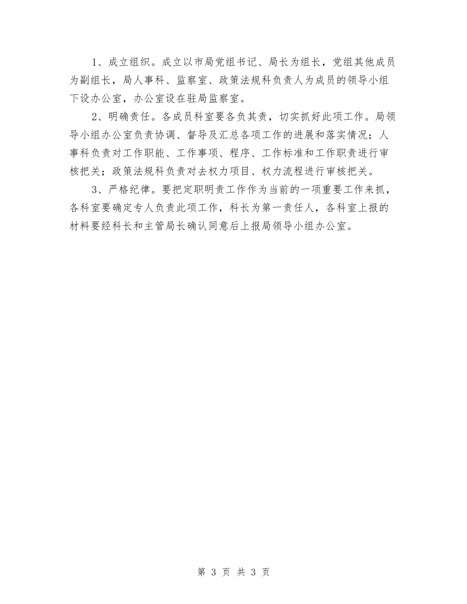 文广厅履职分配方案_第3页