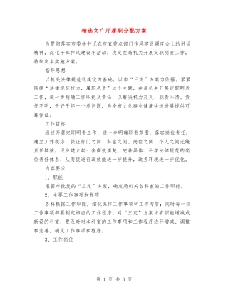 文广厅履职分配方案