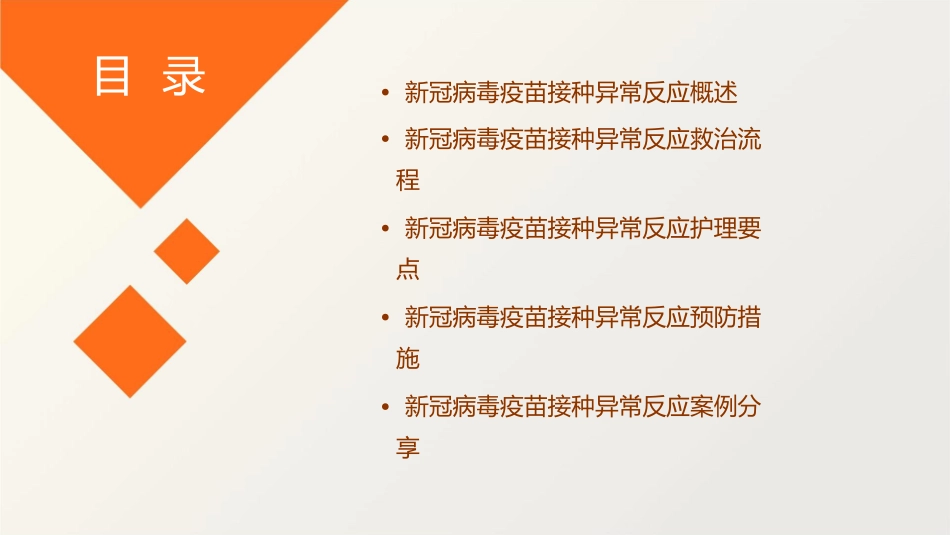 新冠病毒疫苗接种异常反应救治方案培训护理课件_第2页