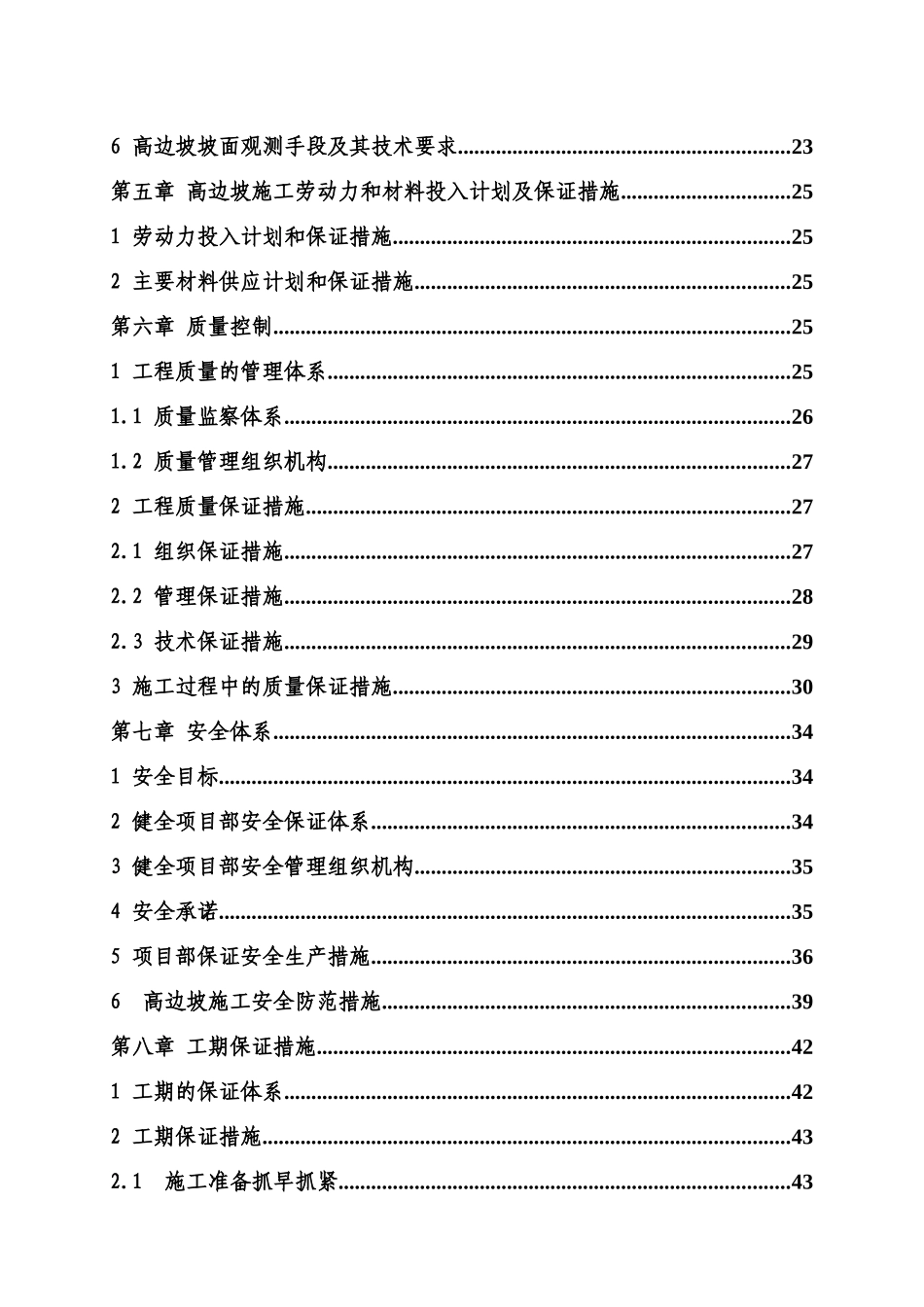 从莞高速高边坡专项施工方案_第2页