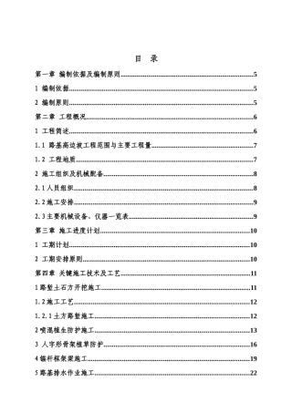 从莞高速高边坡专项施工方案