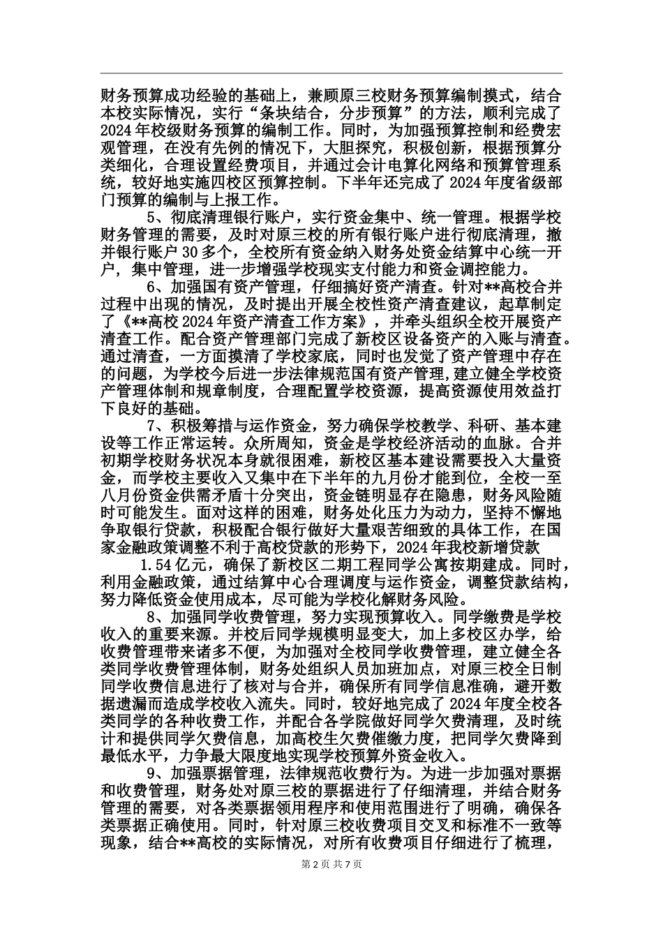 2017教育财务个人工作总结_第2页