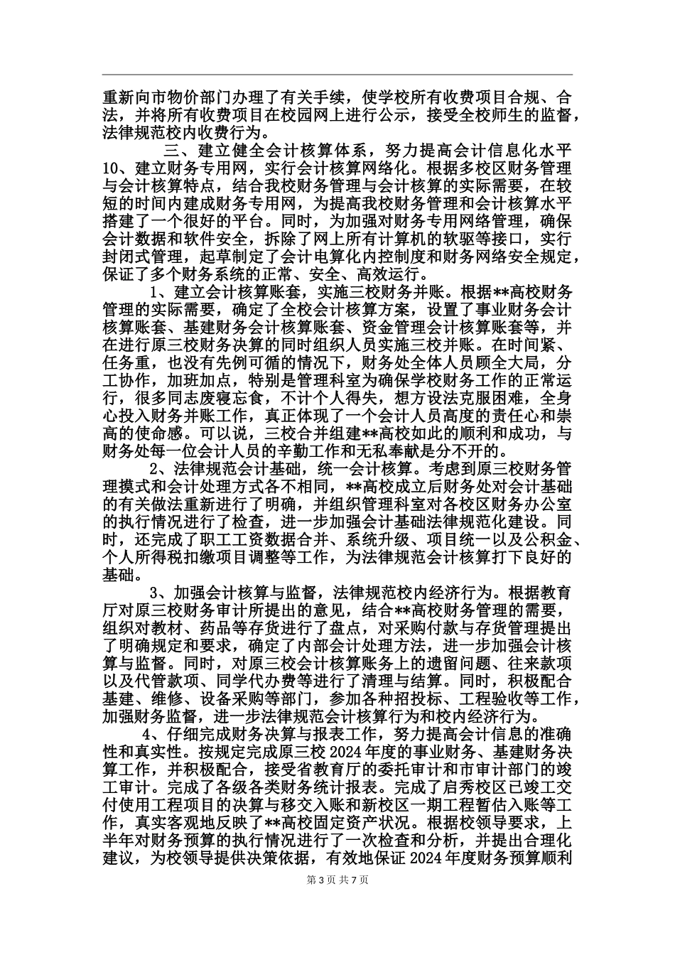 2017教育财务个人工作总结_第3页