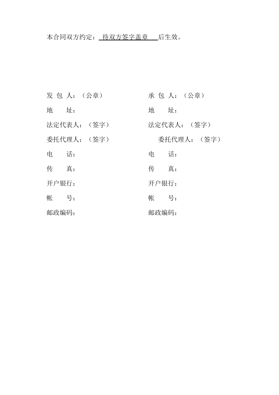 工程合同(龙游县社会保险事业管理局服务大厅改建工程)_第3页