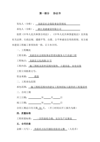 工程合同(龙游县社会保险事业管理局服务大厅改建工程)