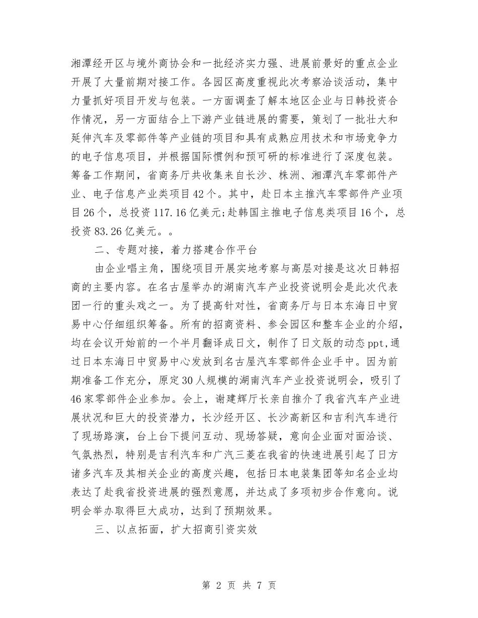 2024年10月企业招商工作总结范文与2024年10月企业电工个人总结范文汇编_第2页