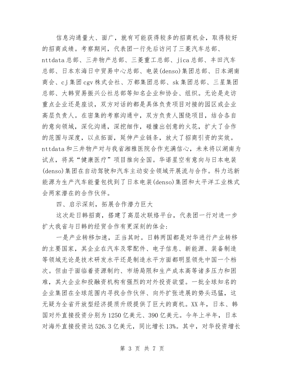 2024年10月企业招商工作总结范文与2024年10月企业电工个人总结范文汇编_第3页